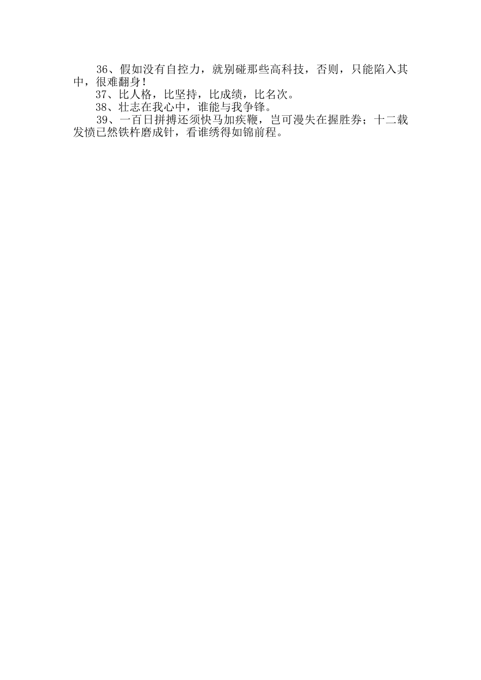 2024年通用励志标语摘录39条_第2页