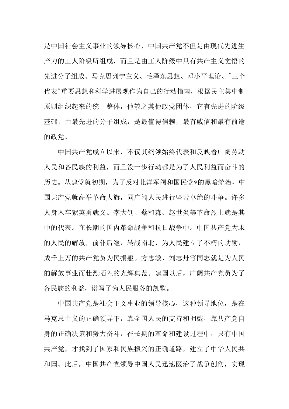 2024年通用大一新生入党申请书2500字_第2页