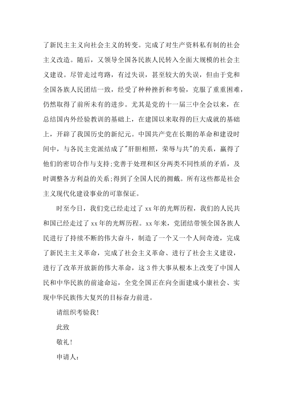 2024年通用大一新生入党申请书2500字_第3页