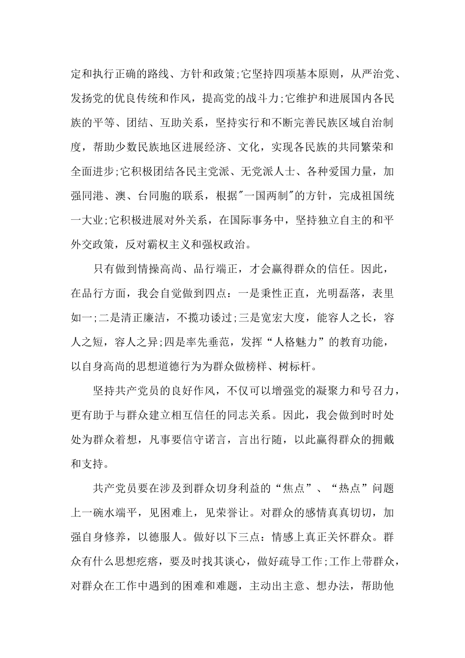 2024年通用大一新生入党申请书3000字_第2页