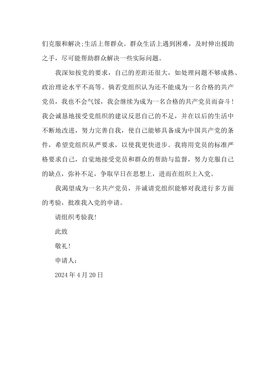 2024年通用大一新生入党申请书3000字_第3页