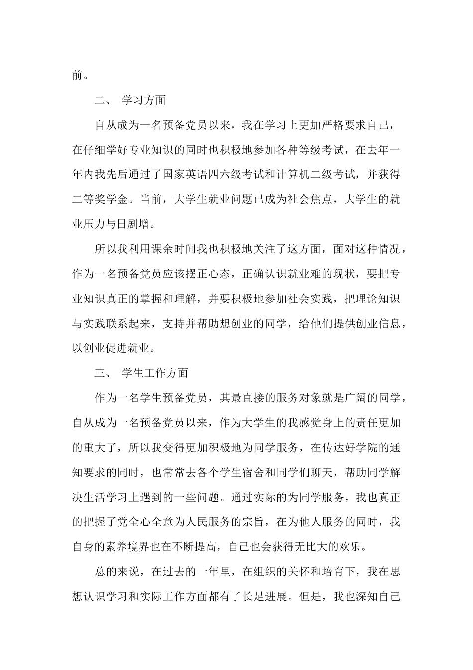 2024年通用大学生预备党员转正申请书模板2500字_第2页