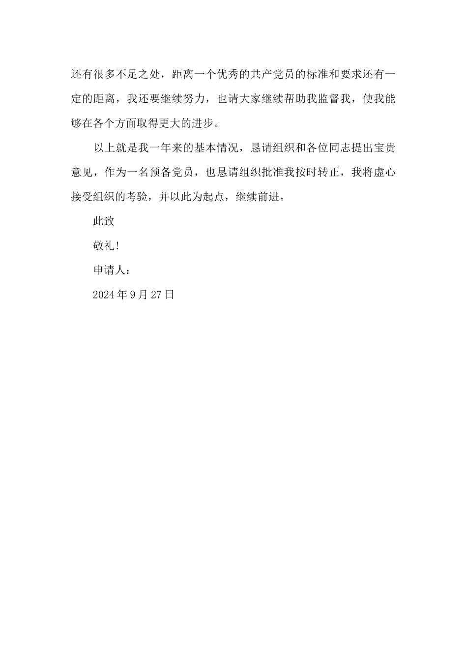 2024年通用大学生预备党员转正申请书模板2500字_第3页