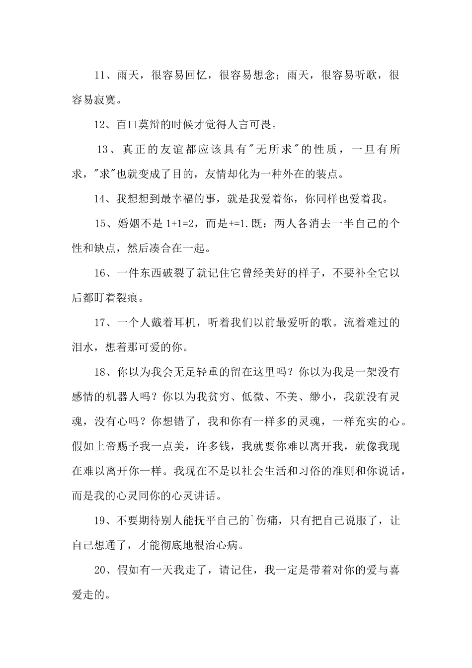 2024年通用情感励志语录汇编63条_第2页