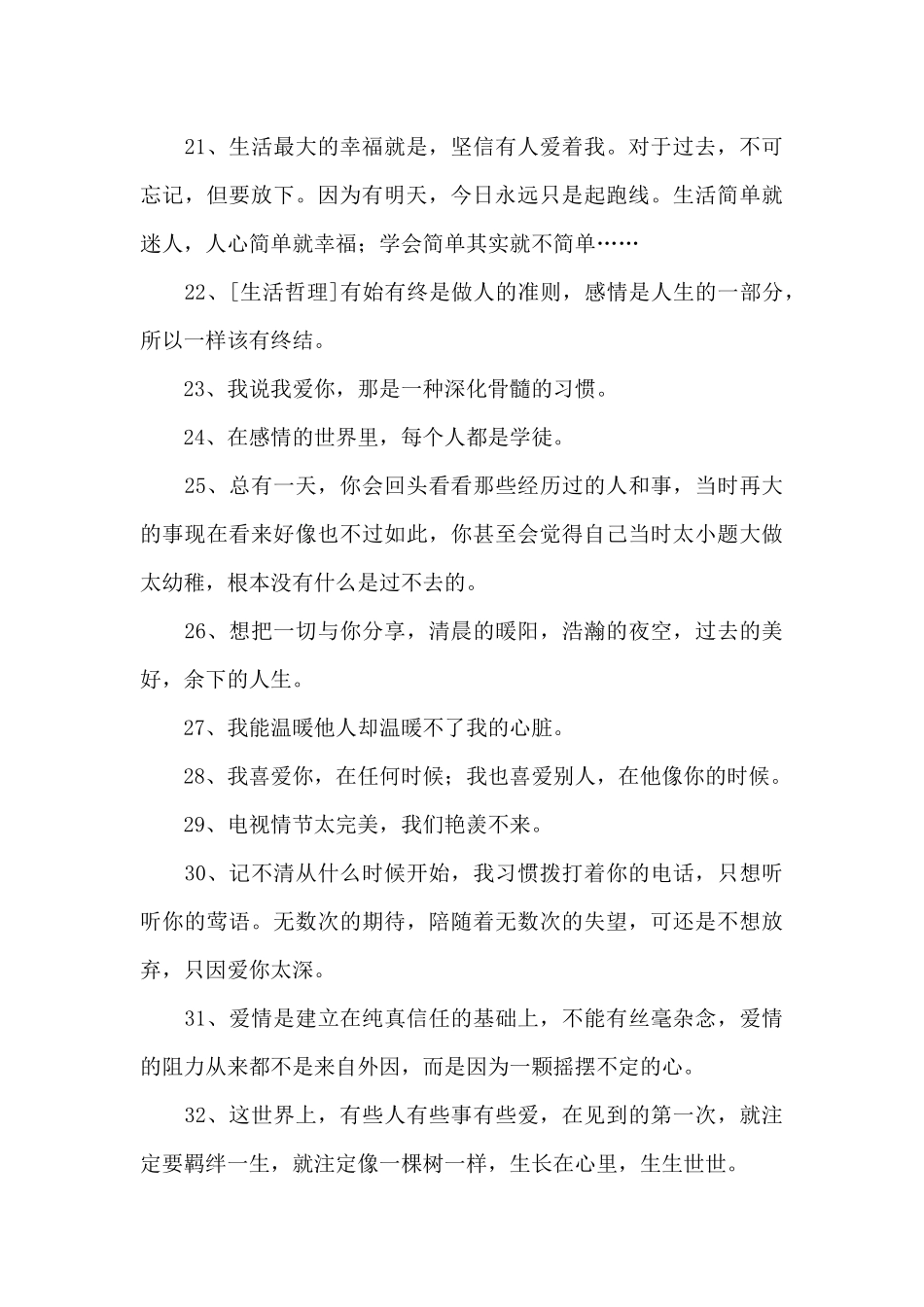 2024年通用情感励志语录汇编63条_第3页