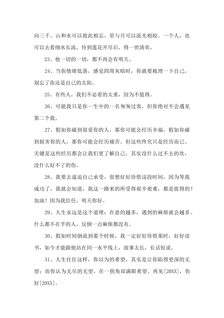 2024年通用情感励志语录42句_第3页