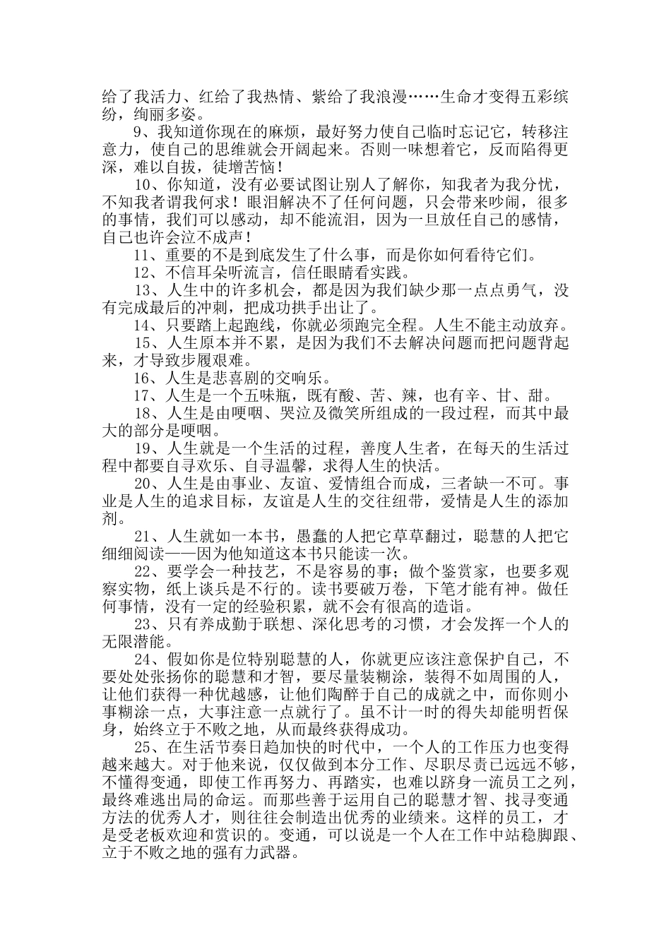 2024年通用有哲理的生活语句汇总65句_第2页