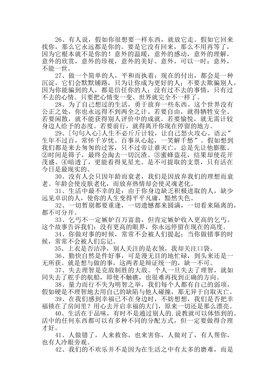 2024年通用有哲理的生活语句汇总65句_第3页