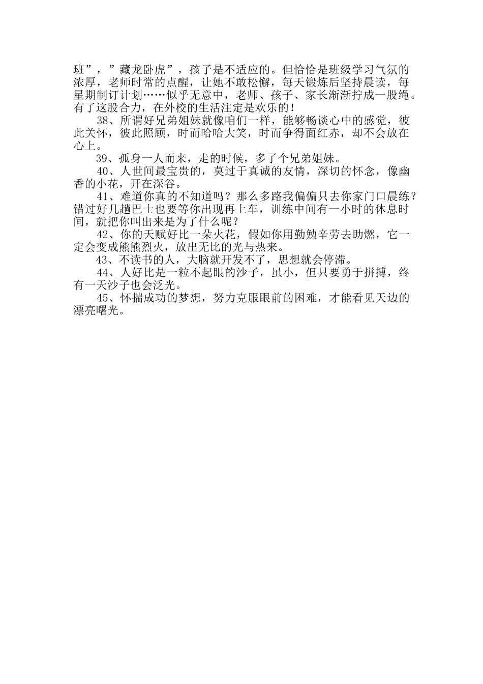 2024年通用毕业留言语录45条_第3页