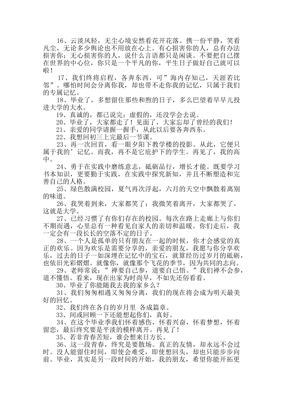 2024年通用毕业留言语录56句_第2页