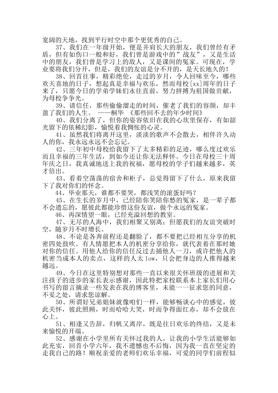 2024年通用毕业留言语录56句_第3页