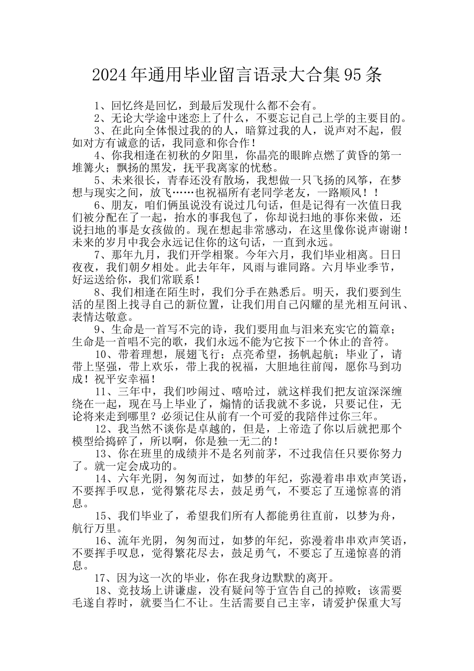 2024年通用毕业留言语录大合集95条_第1页