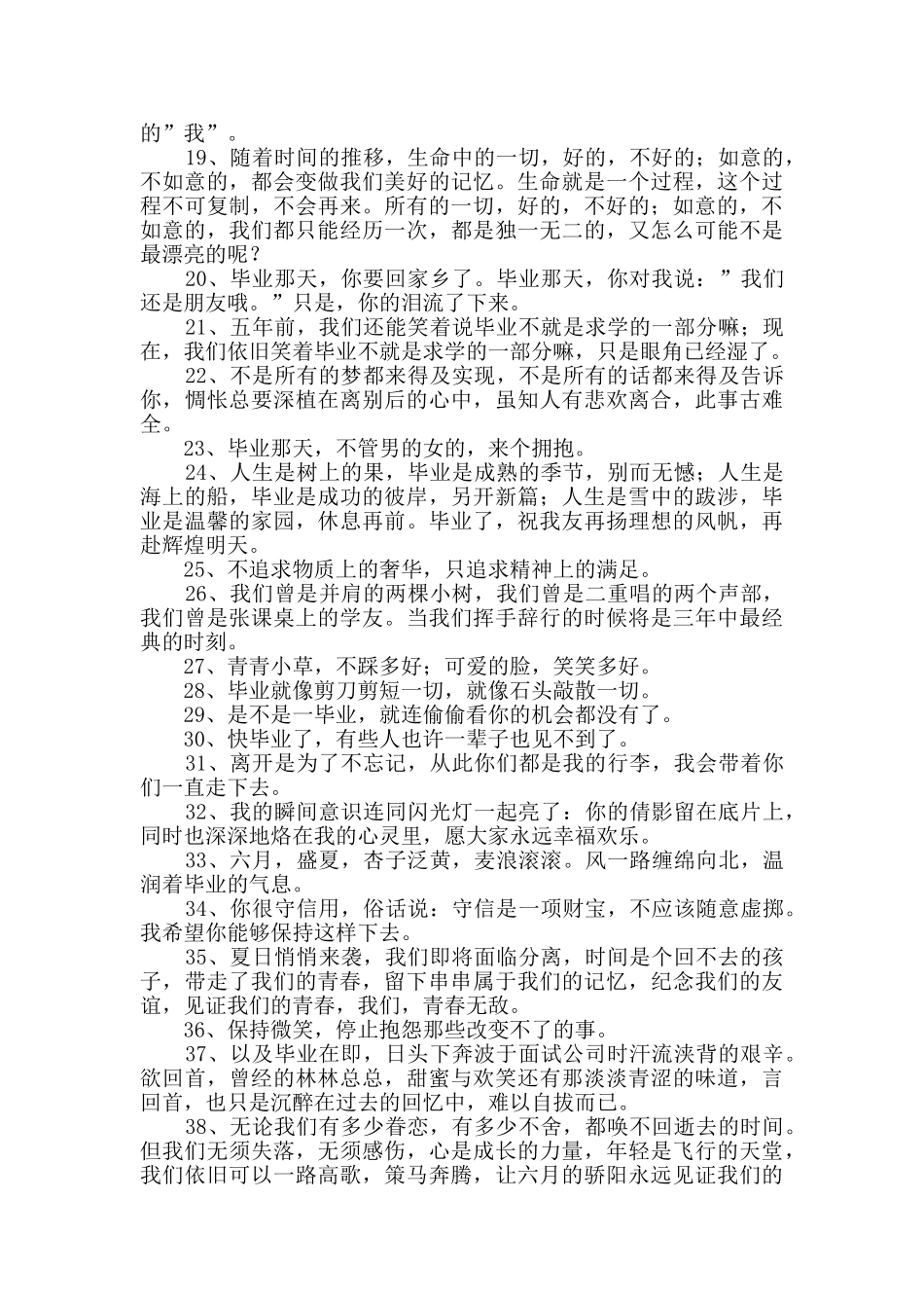 2024年通用毕业留言语录大合集95条_第2页