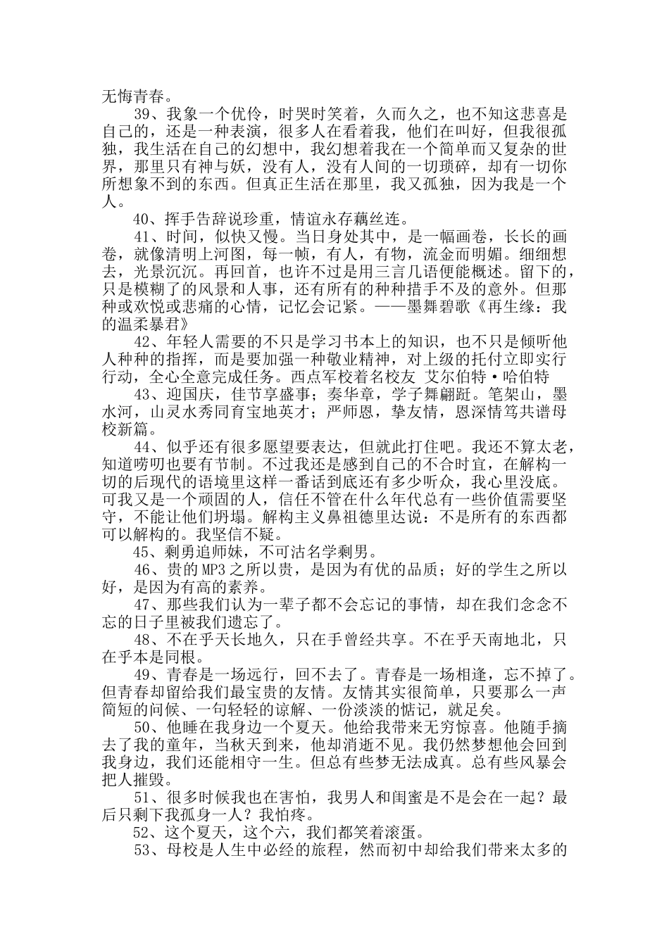 2024年通用毕业留言语录大合集95条_第3页