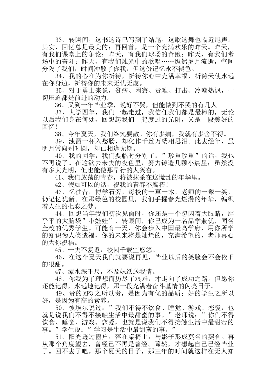 2024年通用毕业留言语录集锦95条_第3页