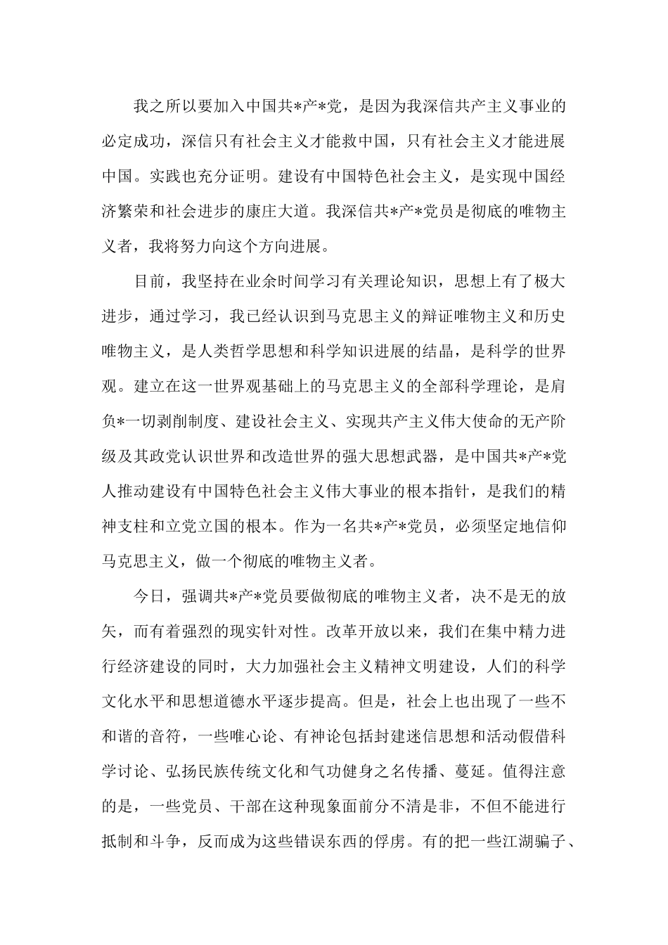 2024年通用大学生入党申请书1000字_第2页