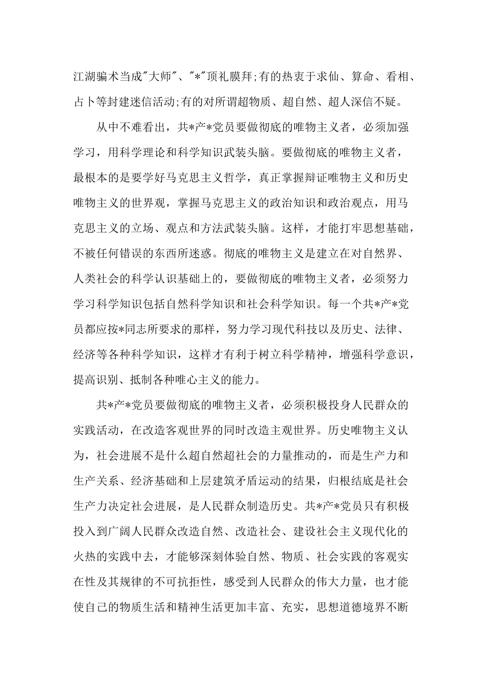 2024年通用大学生入党申请书1000字_第3页