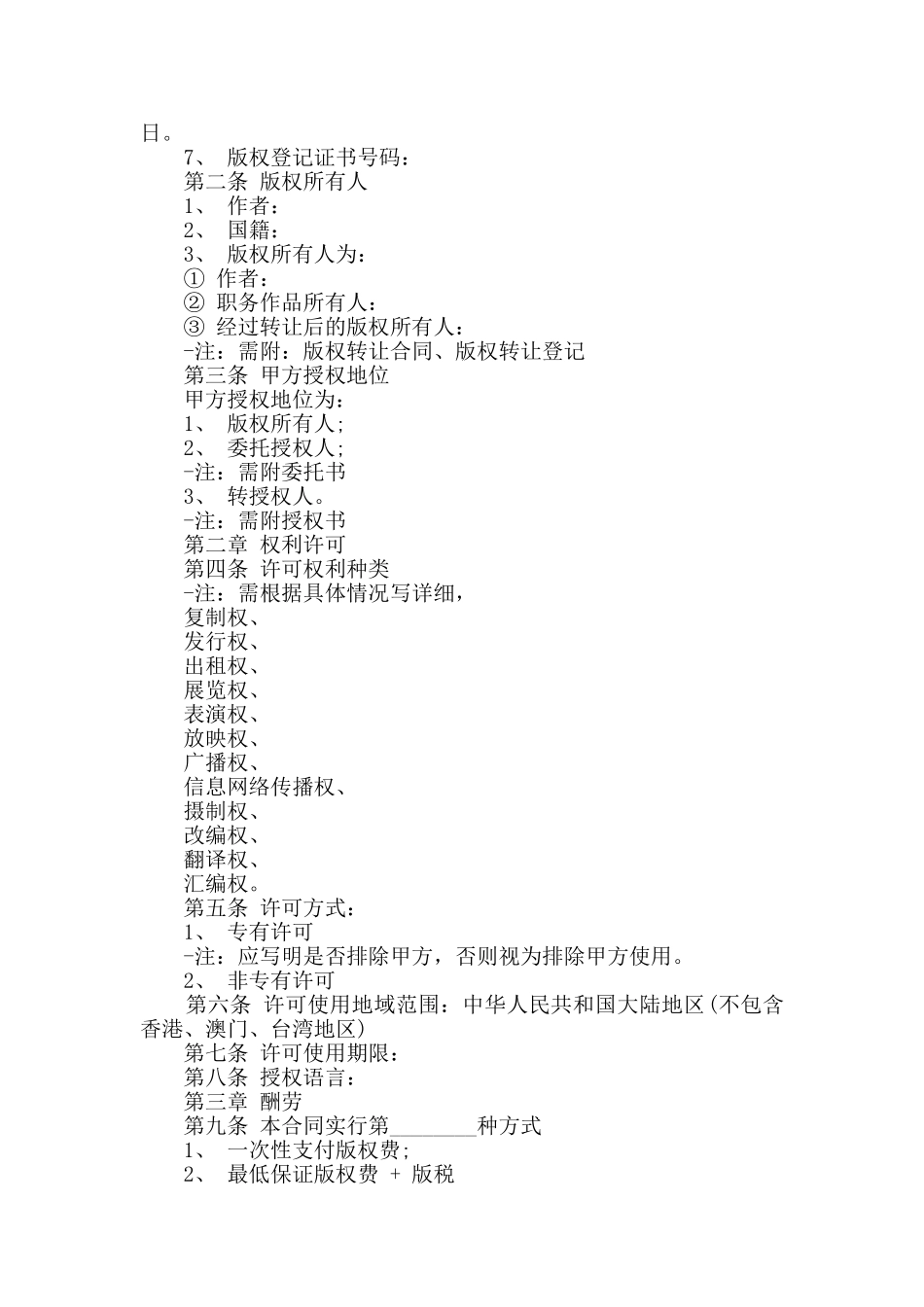 2024年通用版版权代理合同合集汇总_第3页