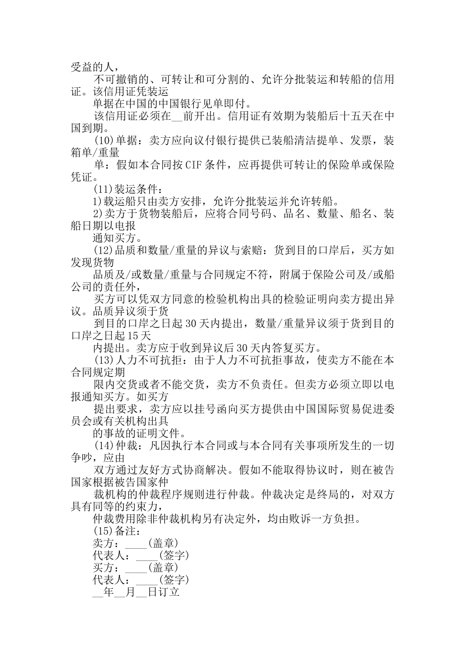 2024年通用版贸易合同大全_第3页