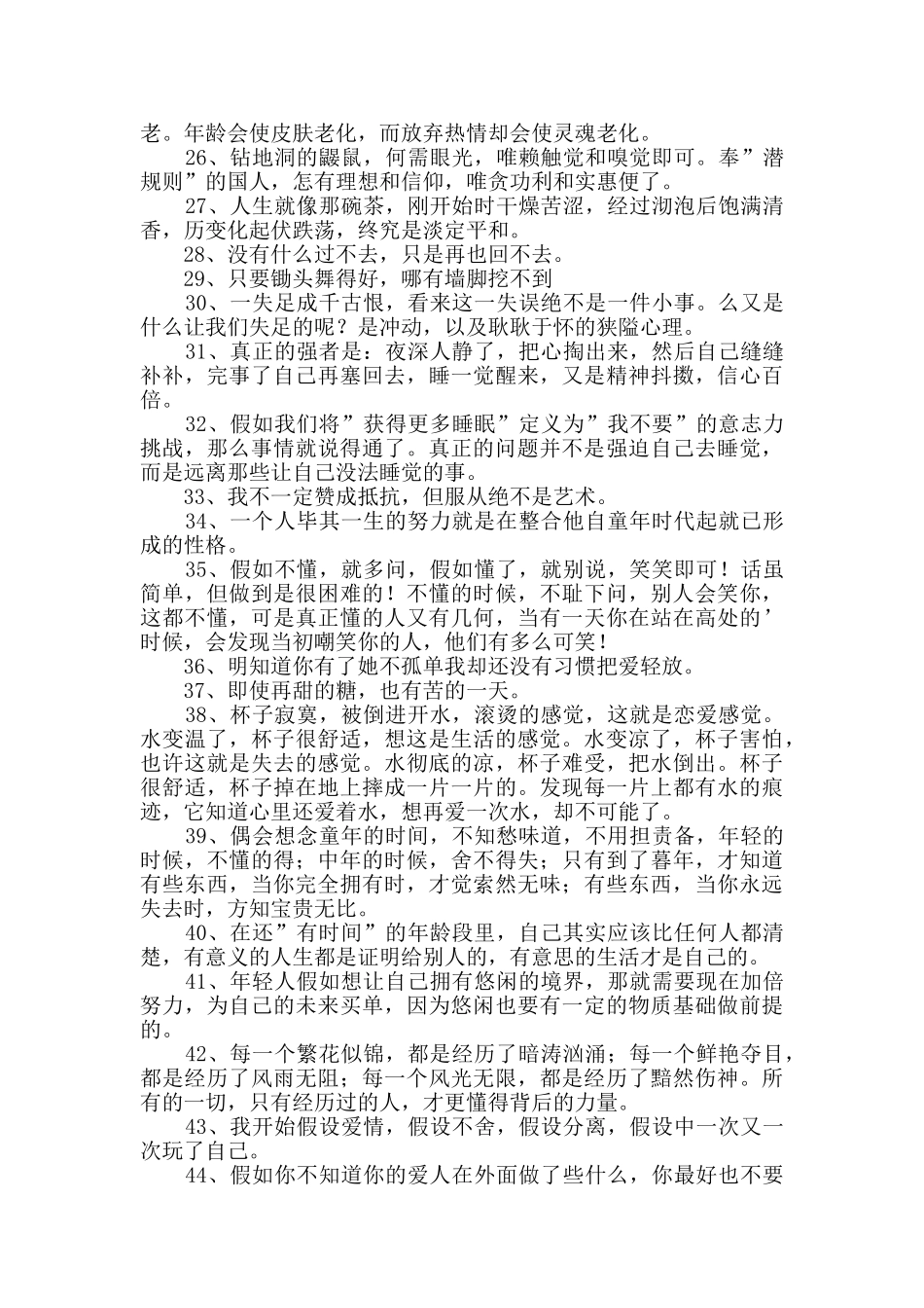 2024年通用生活哲理句子48句_第3页