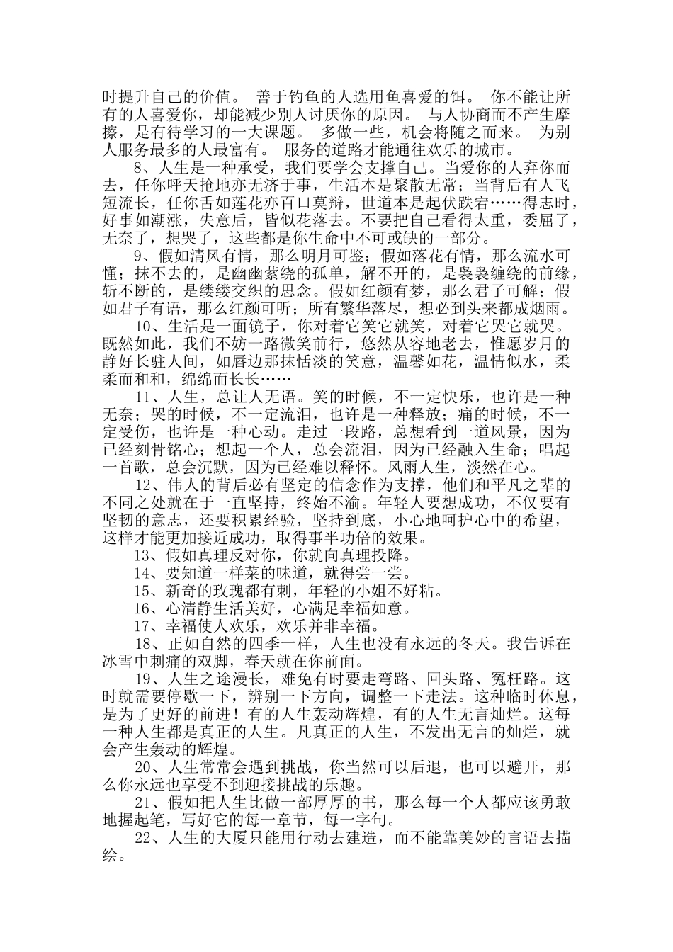 2024年通用生活哲理语句集锦76条_第2页