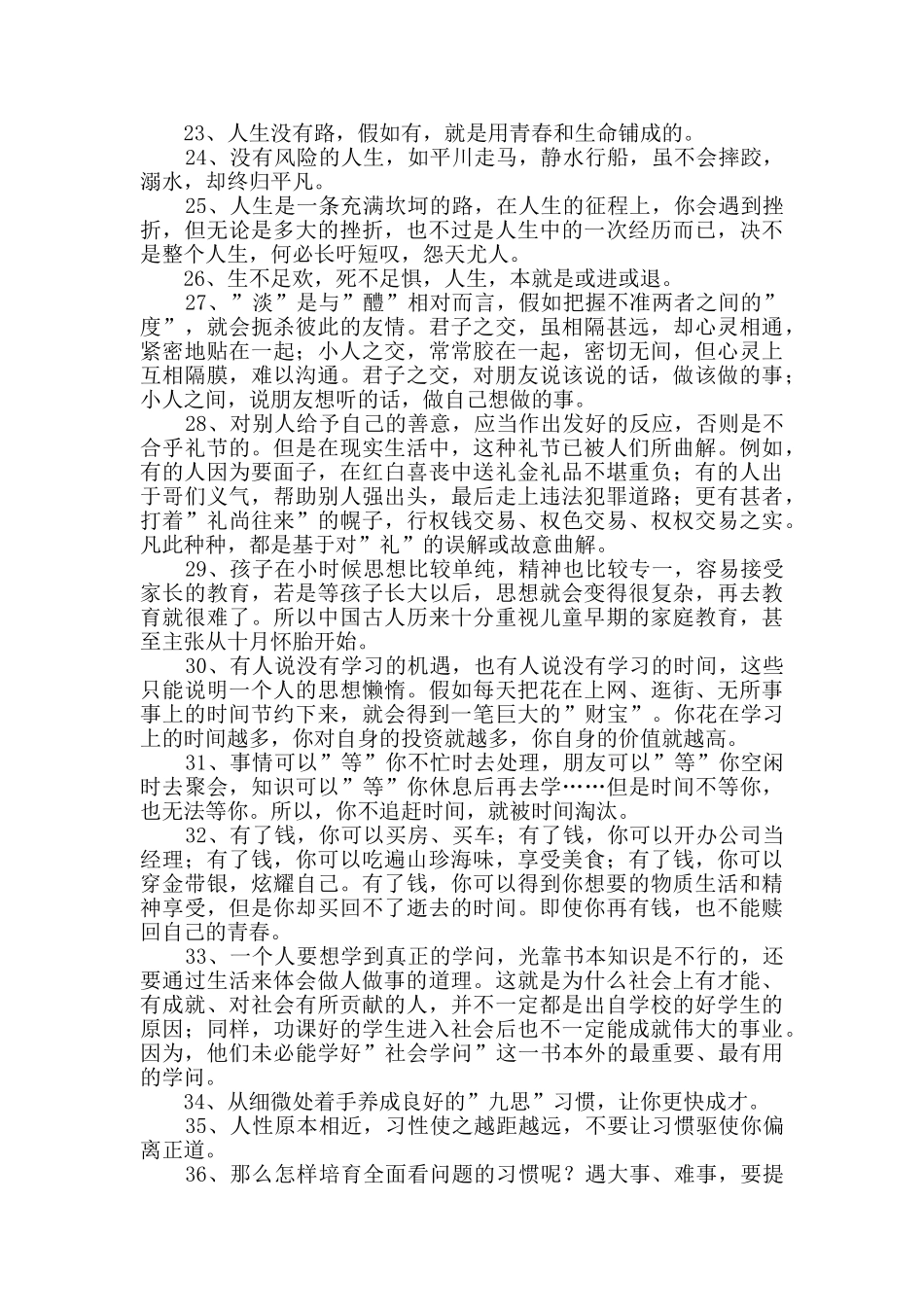 2024年通用生活哲理语句集锦76条_第3页