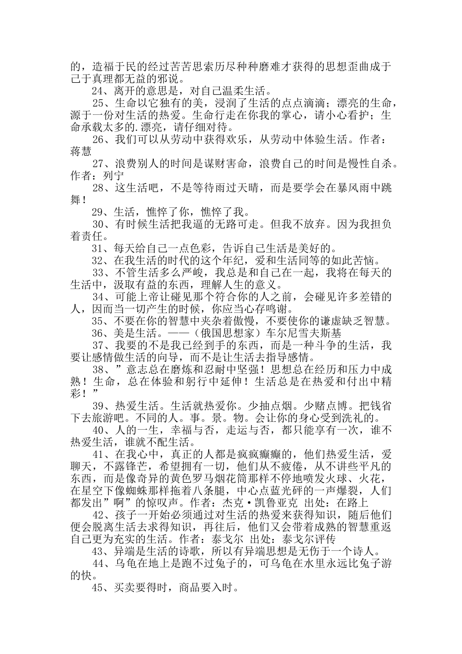 2024年通用生活的名言汇总59条_第2页