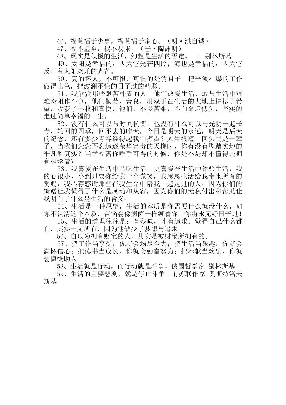 2024年通用生活的名言汇总59条_第3页