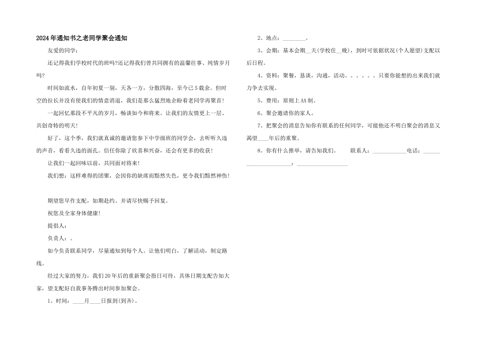 2024年通知书之老同学聚会通知_第1页