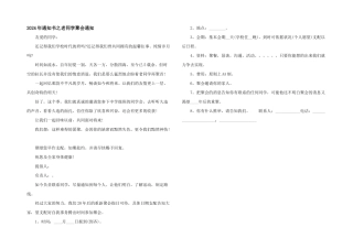 2024年通知书之老同学聚会通知