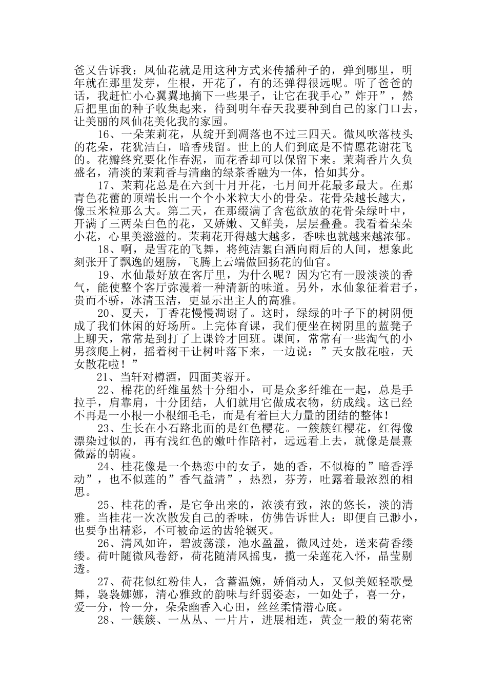 2024年通用花的优美句子摘录90句_第2页