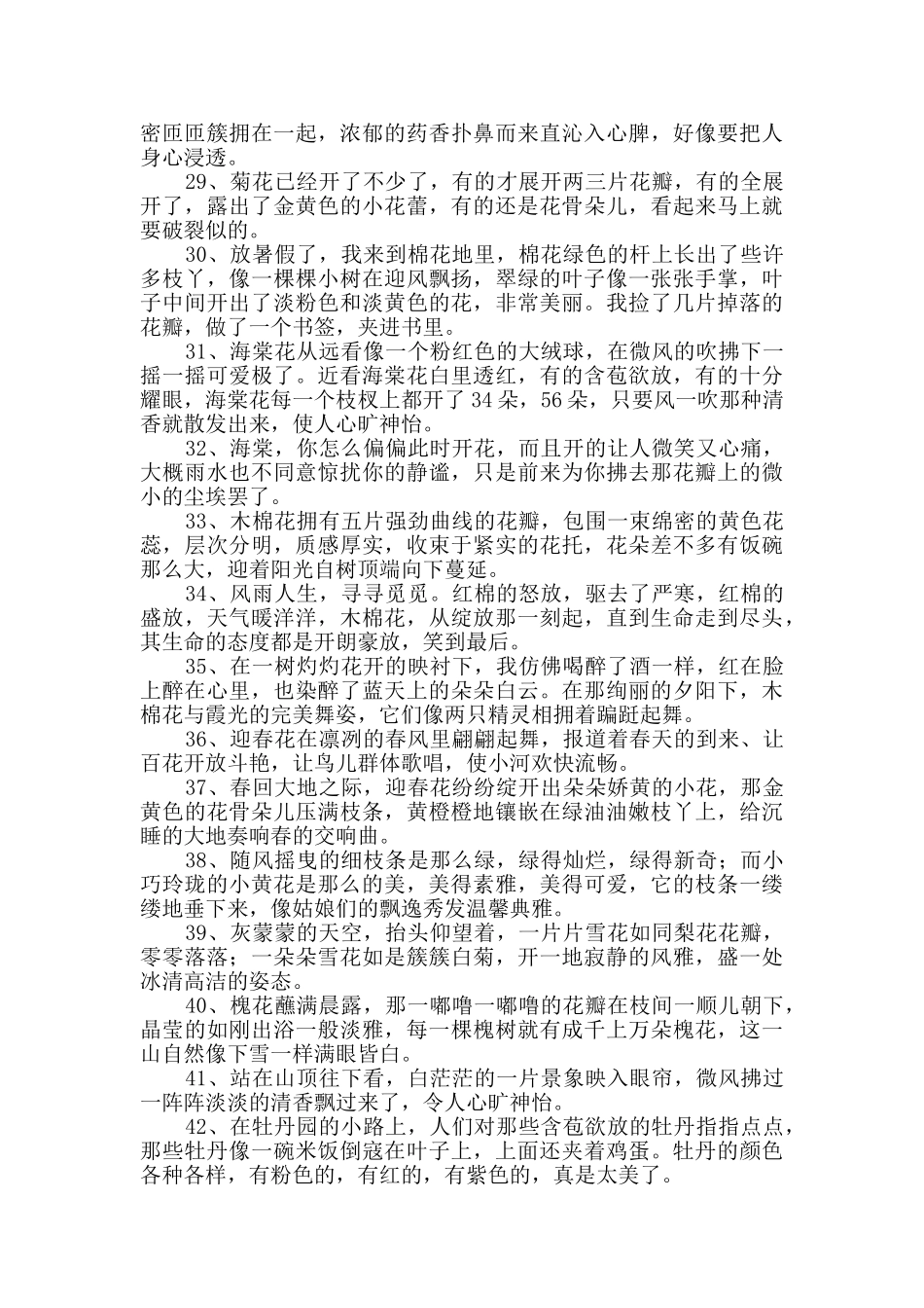 2024年通用花的优美句子摘录90句_第3页