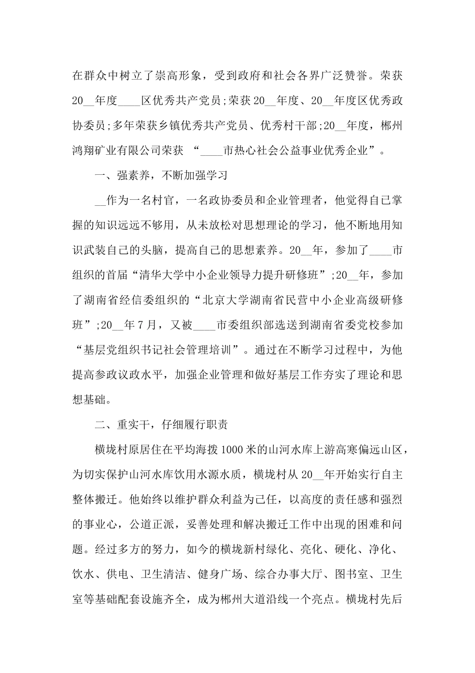 2024年道德模范人物事迹材料_第2页