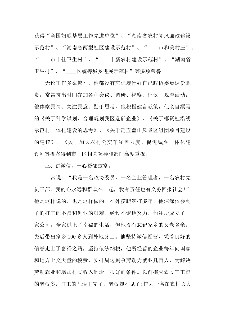 2024年道德模范人物事迹材料_第3页