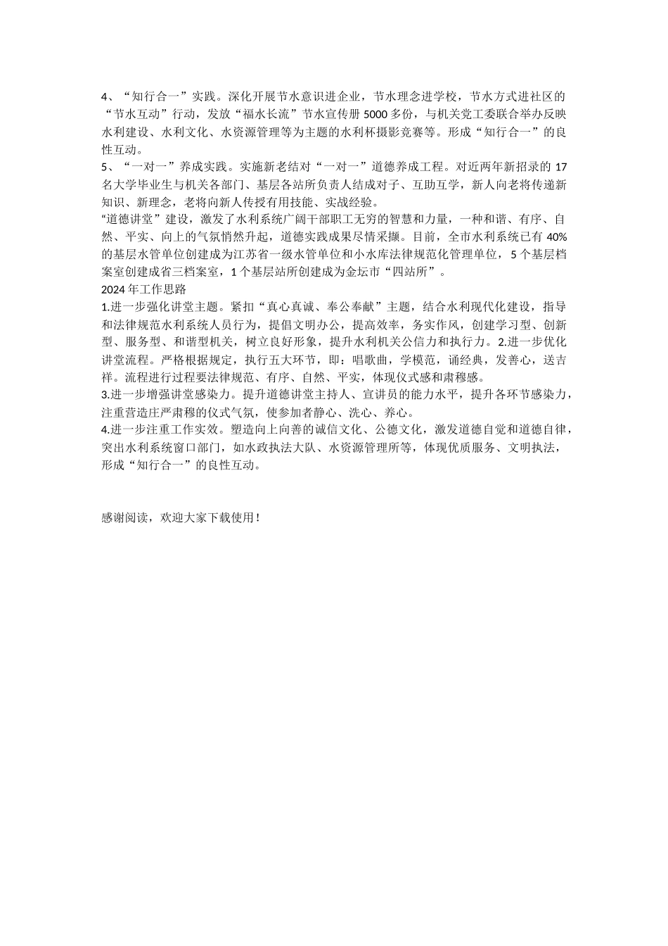 2024年道德讲堂建设工作总结_第2页