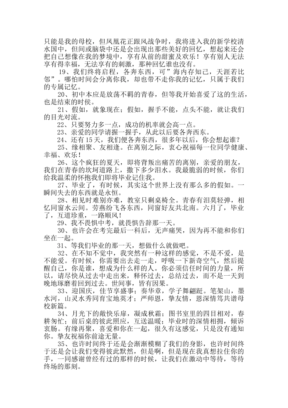 2024年通用毕业留言语录大合集89条_第2页