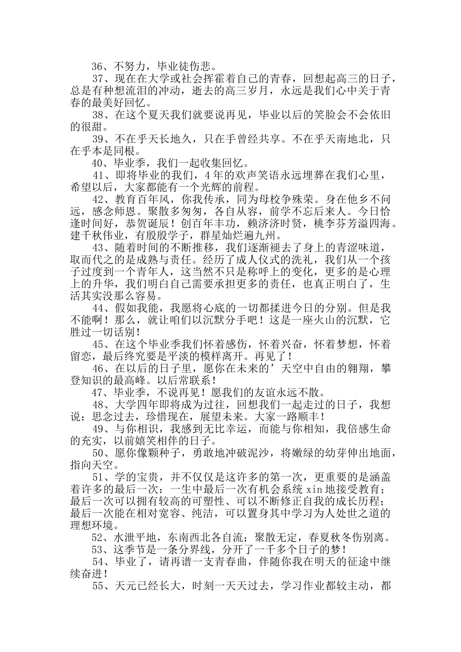 2024年通用毕业留言语录大合集89条_第3页