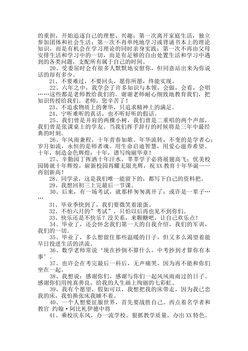 2024年通用毕业留言语录大集合89句_第2页