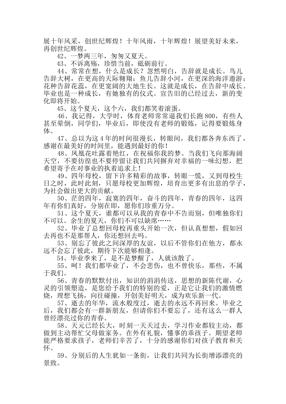 2024年通用毕业留言语录大集合89句_第3页