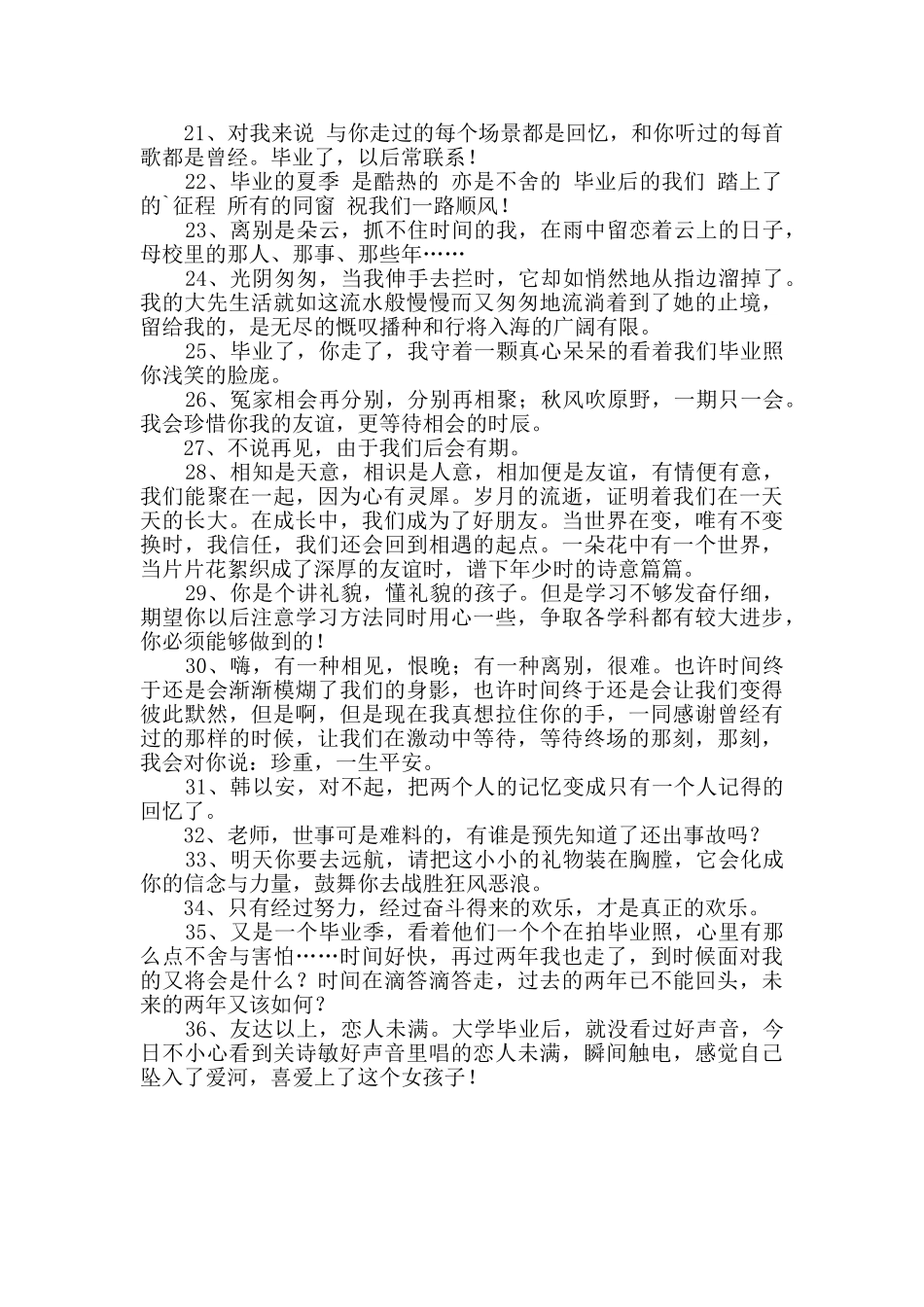 2024年通用毕业留言语录集合36句_第2页