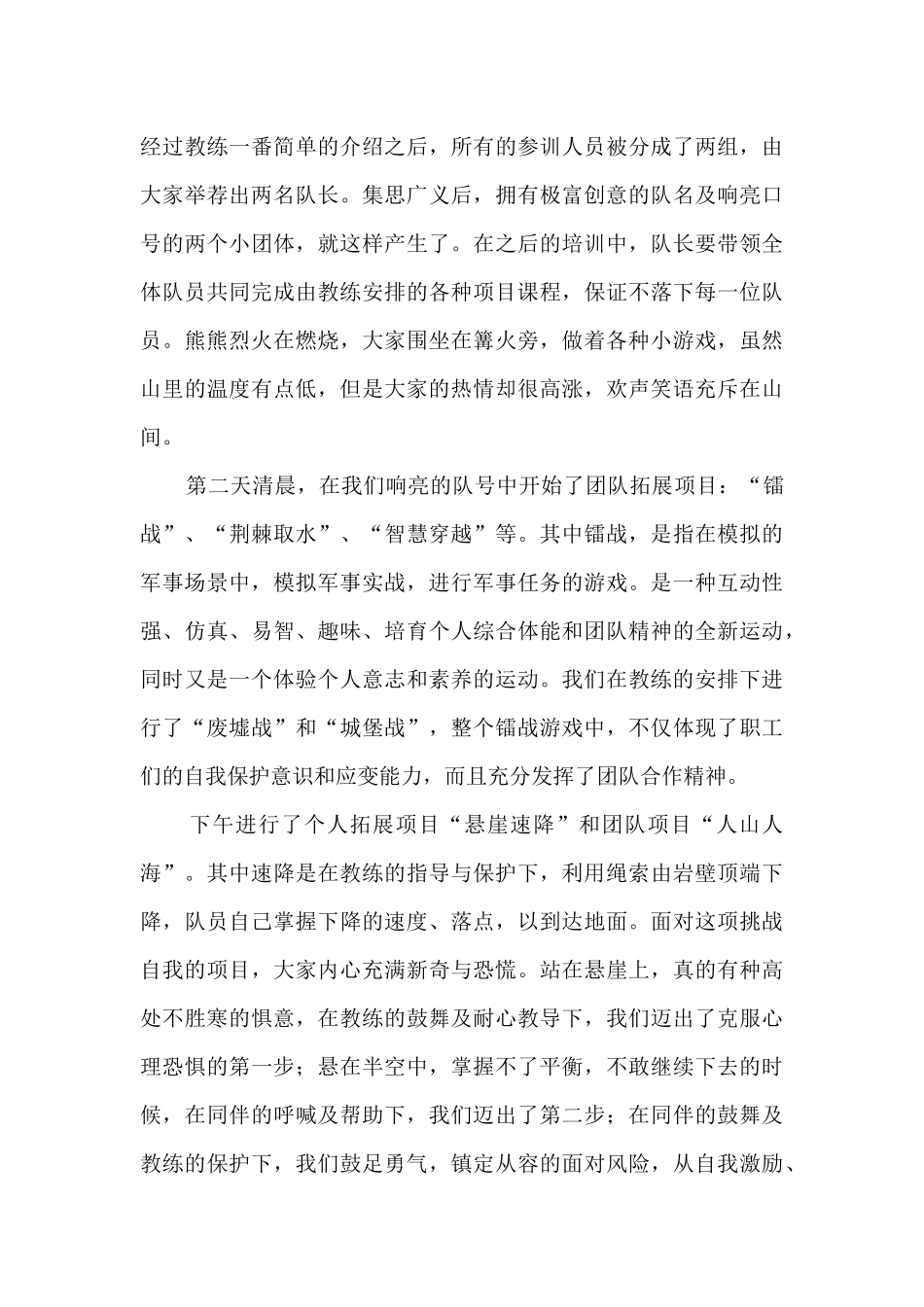 2024年通过公司团建活动总结1500字5篇_第3页