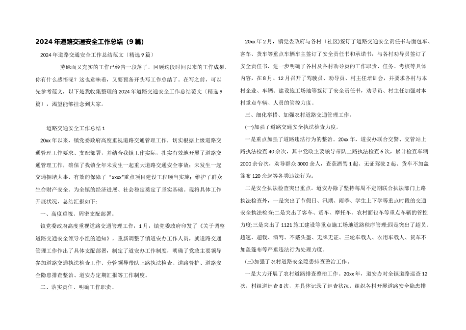 2024年道路交通安全工作总结_第1页