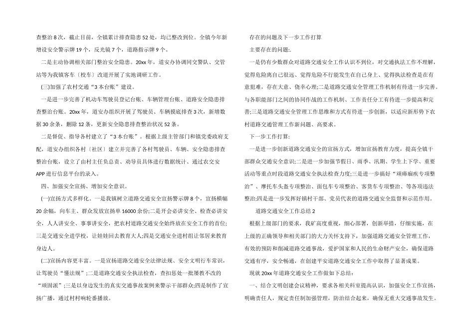 2024年道路交通安全工作总结_第2页