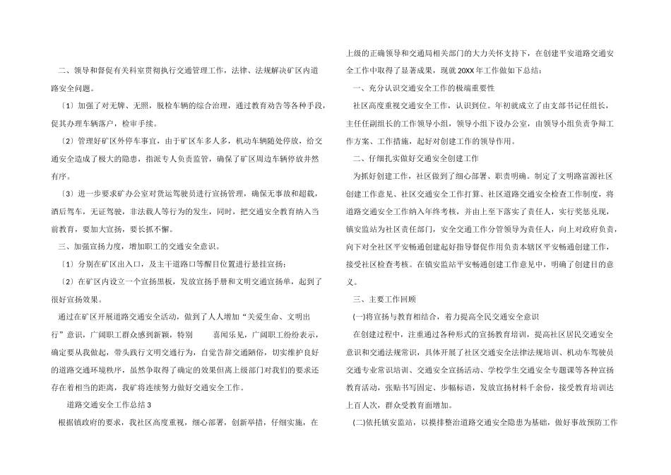 2024年道路交通安全工作总结_第3页