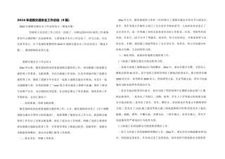 2024年道路交通安全工作总结