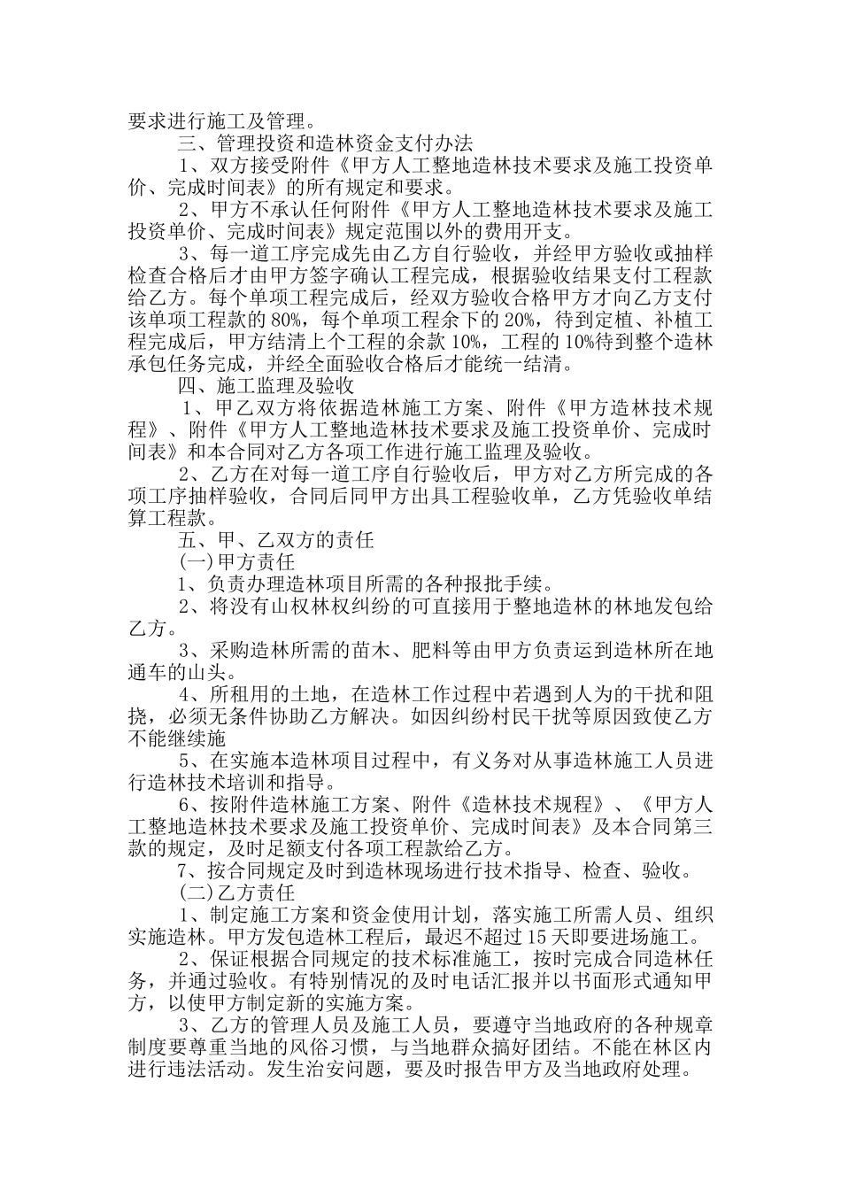 2024年造林绿化承包合同范本_第2页