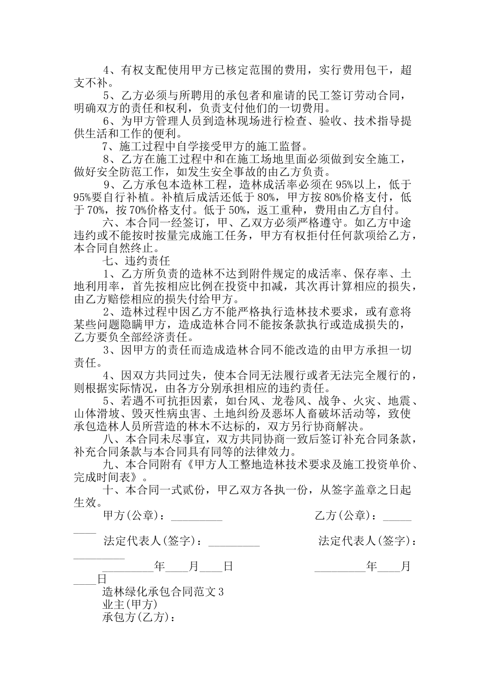 2024年造林绿化承包合同范本_第3页