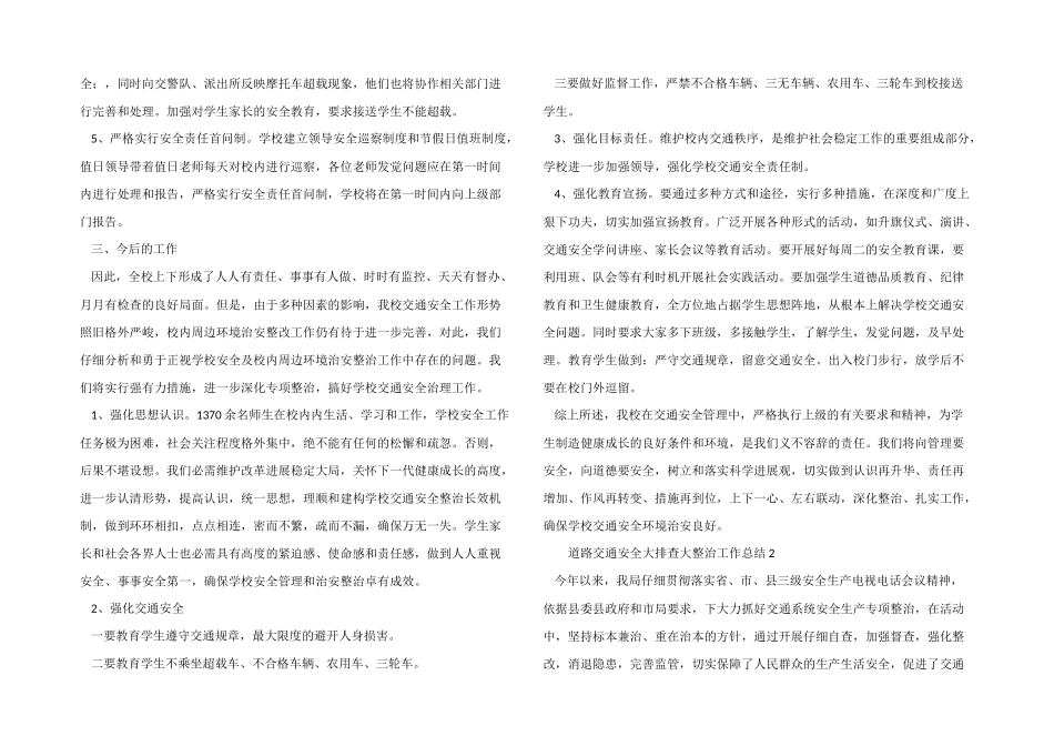 2024年道路交通安全大排查大整治工作总结_第2页
