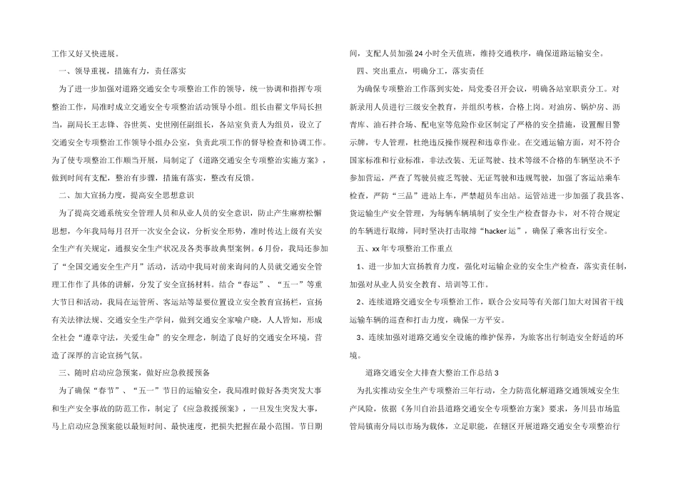 2024年道路交通安全大排查大整治工作总结_第3页