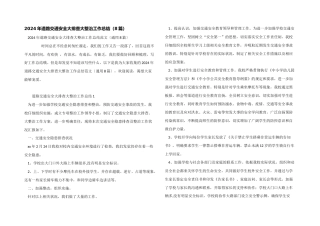 2024年道路交通安全大排查大整治工作总结